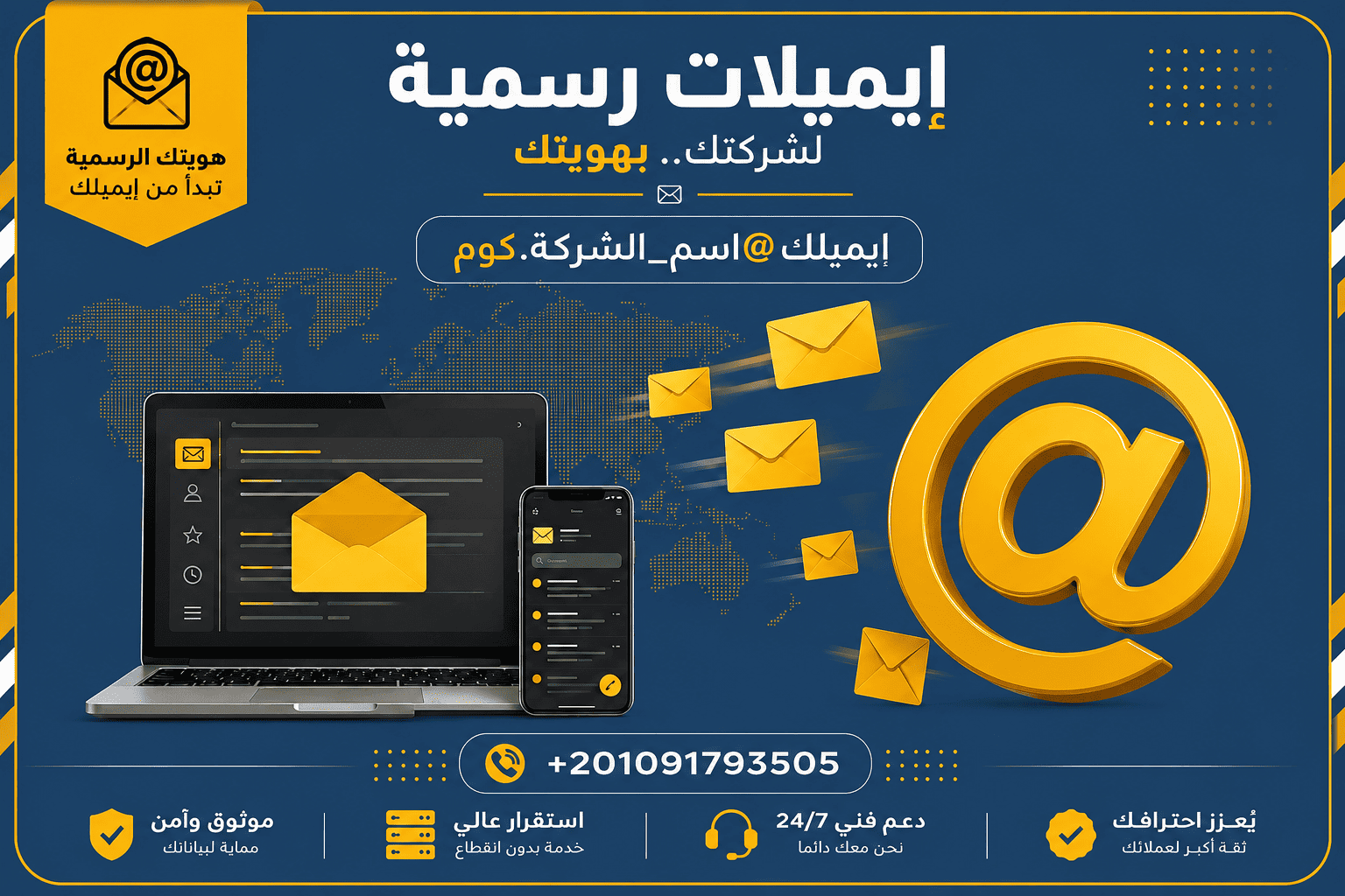 ايميلات رسمية للشركة